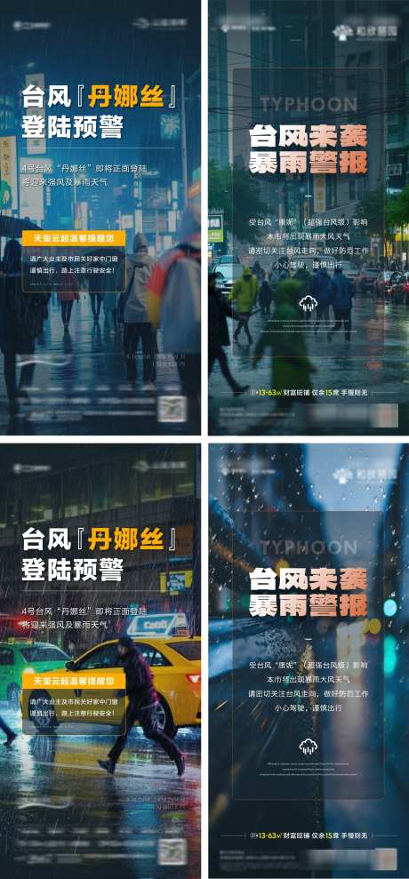 台风暴雨来袭_源文件下载_CDR格式_1599X3438像素-预警,暴雨,台风天-作品编号:2025092509311017-志˯设·网