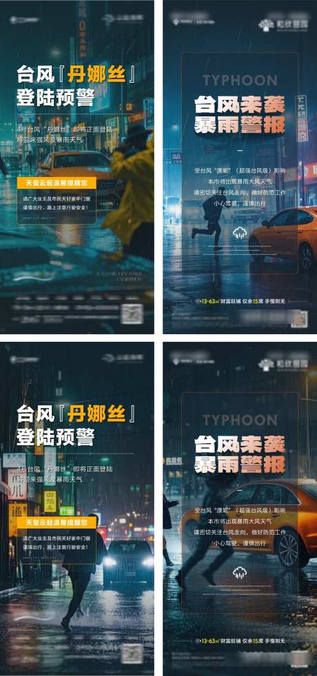 台风暴雨预警_源文件下载_CDR格式_1616X3447像素-预警,暴雨,台风天-作品编号:2025092509419622-志,设·网