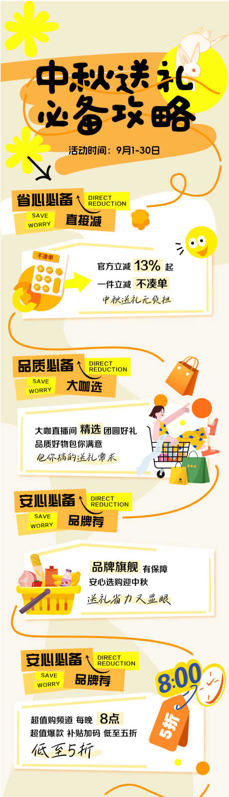 中秋节活动长图_源文件下载_AI格式_1125X4782像素-长图,中国传统节日,中秋节-作品编号:2025092401327227-志˙设.网