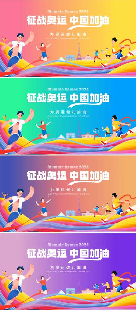 2024奥运会炫彩背景板_源文件下载_PSD,CDR格式_1890X4293像素-活动展板,2024,巴黎-作品编号:2025092402855156-志`设ˈ̹网