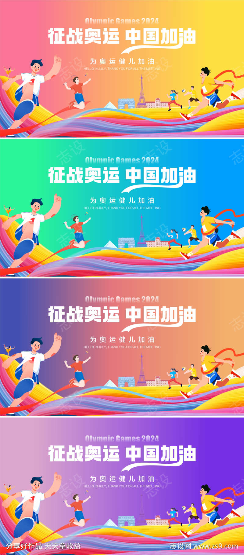 2024奥运会炫彩背景板