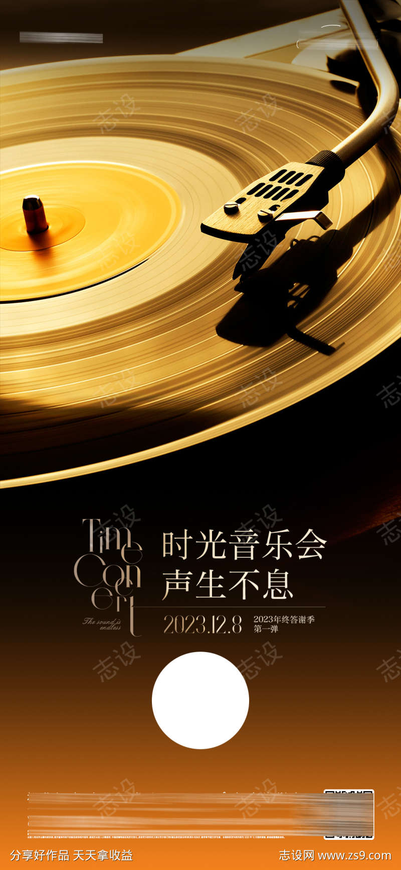 时光音乐会海报