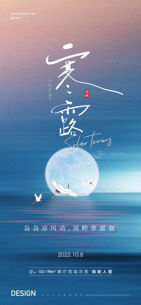 寒露节气海报_源文件下载_PSD格式_1363X2952像素-房地产,二十四节气,寒露-作品编号:2025092401588522-志,设‛ۛ网