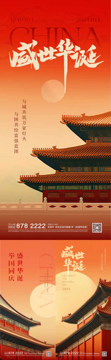 国庆节海报_源文件下载_AI格式_2344X7614像素-公历节日,十一,国庆节-作品编号:2025092401464569-志′设‘网
