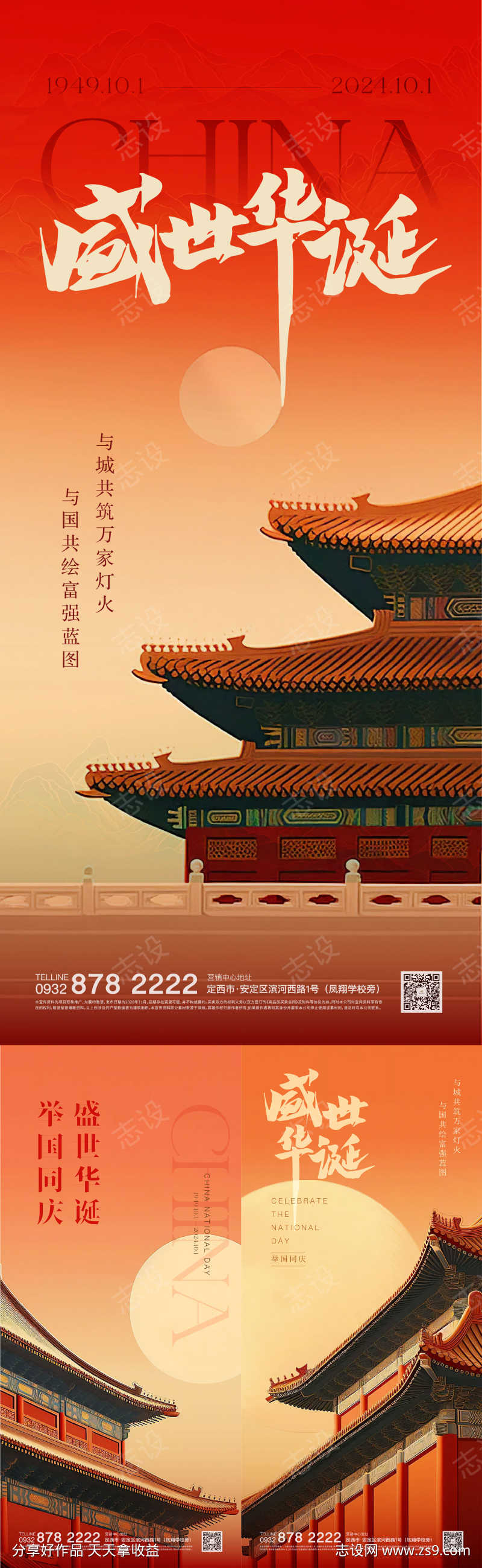 国庆节海报