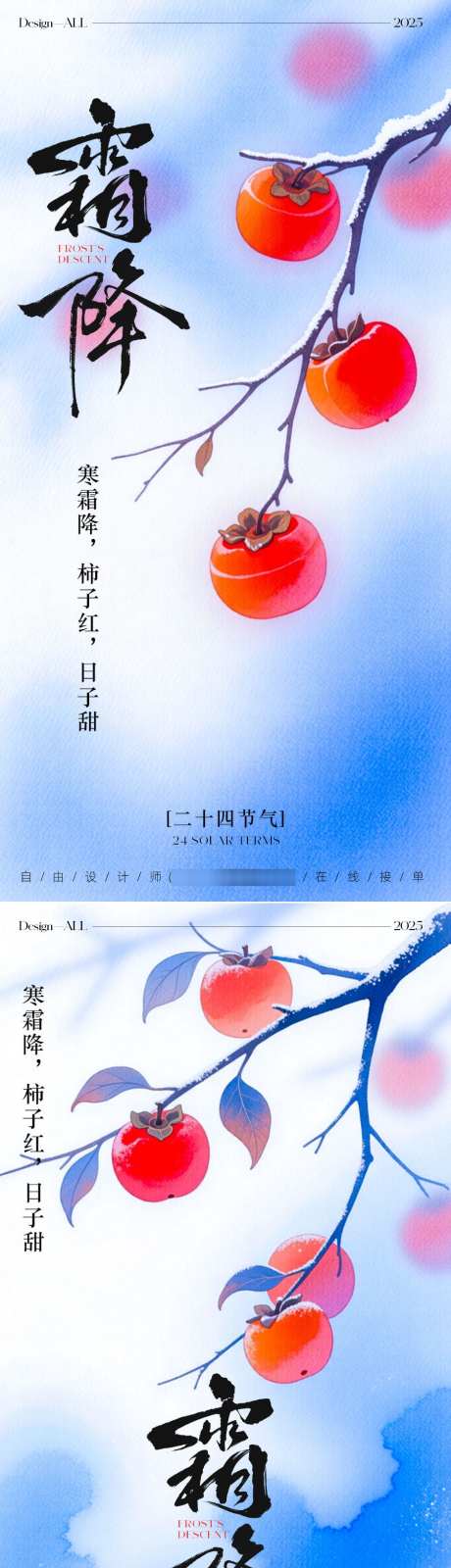 霜降节气海报_源文件下载_PSD格式_900X3604像素-秋季,柿子,节气-作品编号:2025092511269958-志·设‛ۛ网