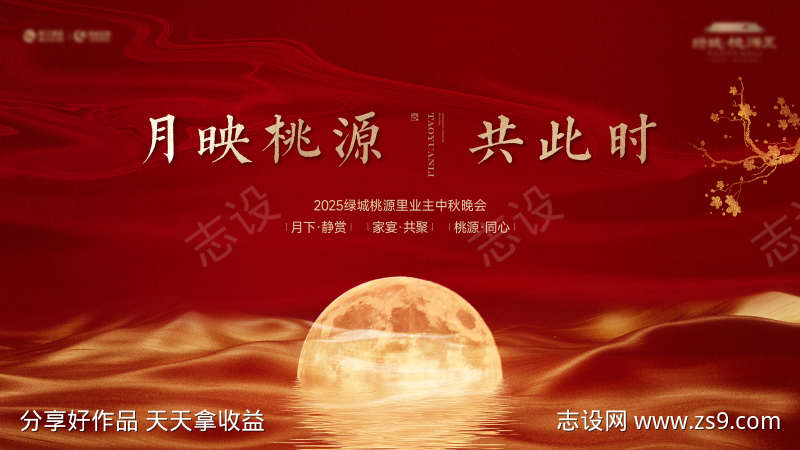 中秋国庆月亮中式活动主画面背景板