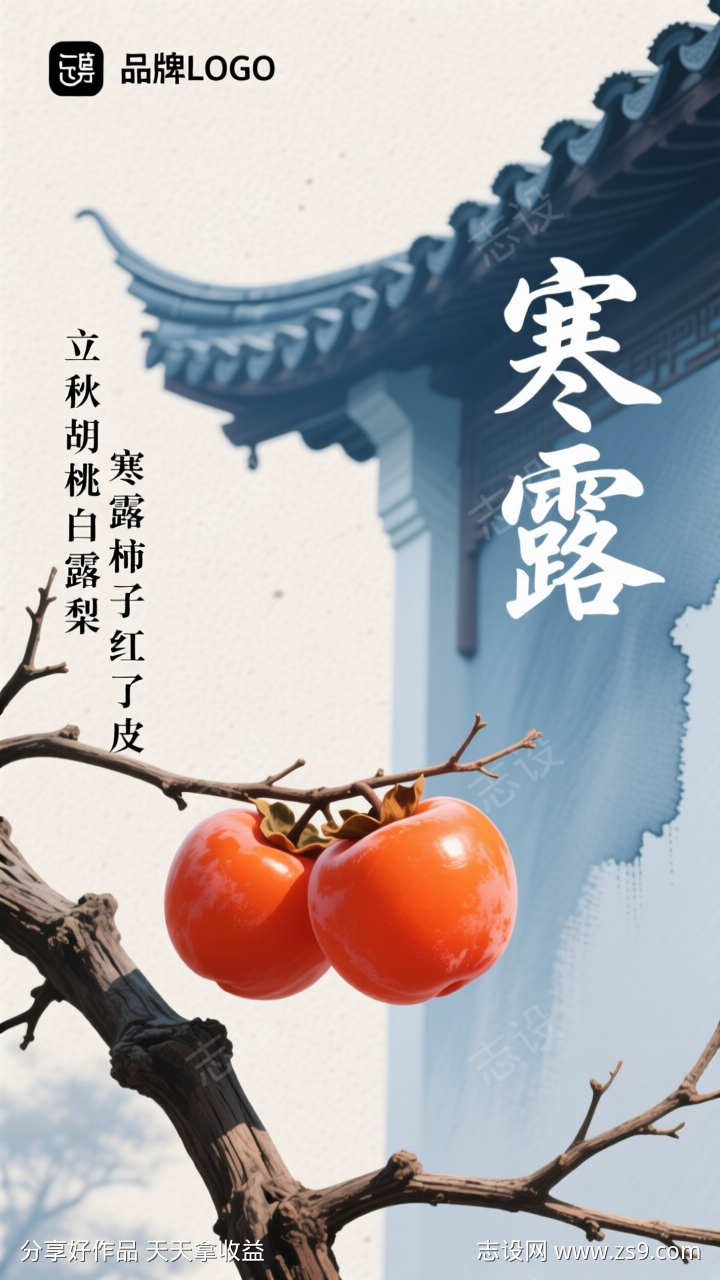 国潮写意二十四节气寒露插画海报