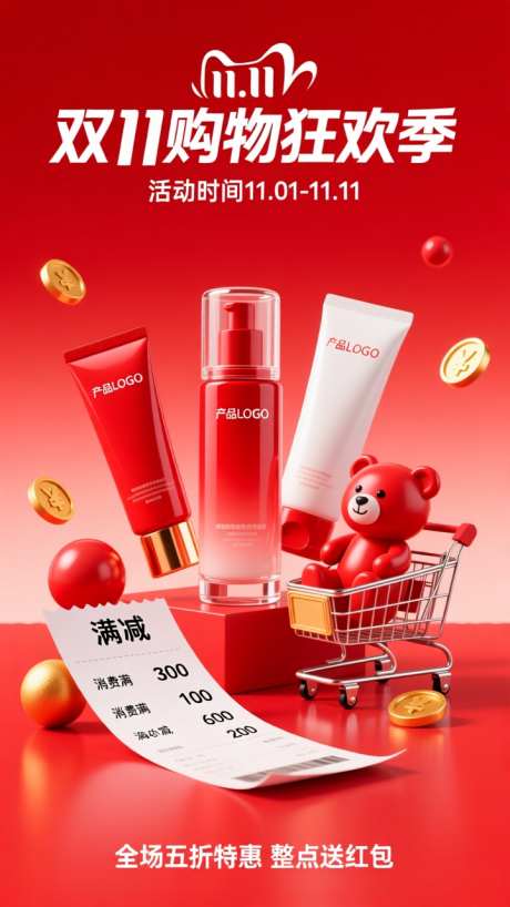 红色电商双11美妆护肤产品活动海报_AI图片下载_dpmpp_2m采样_720X1280像素-氛围,海报,宣传-作品编号:2025092508376915-志˒设˲͓͕͔͐͑͗ٚٛٙ网