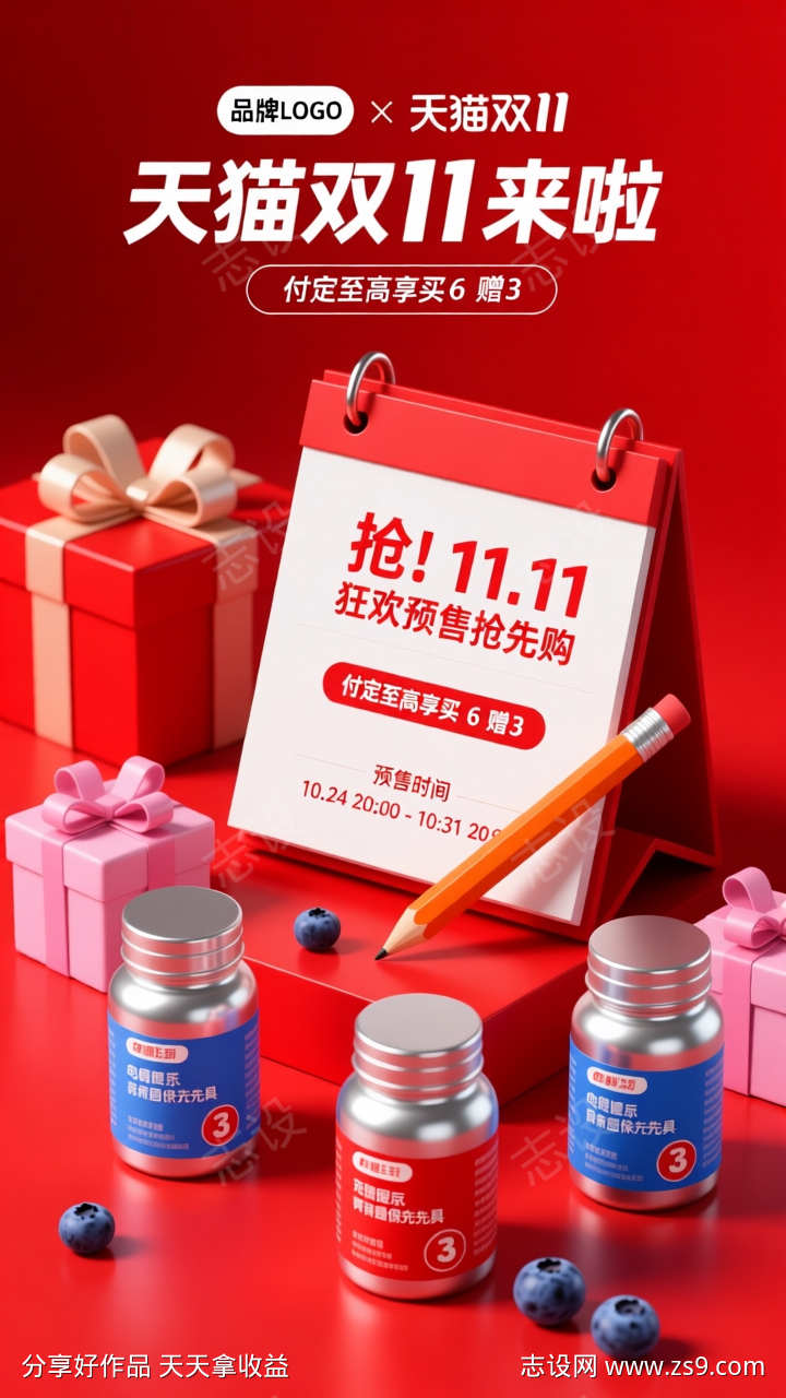 红色电商双11宣传活动氛围海报