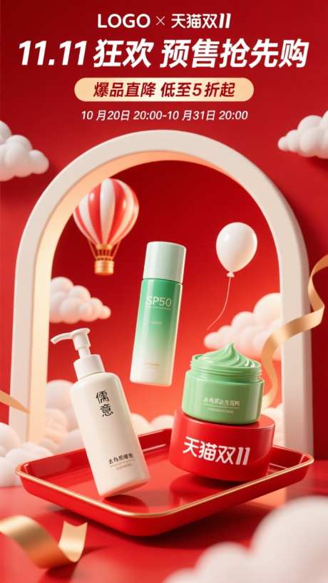 红色美妆护肤双11活动宣传海报_AI图片下载_dpmpp_2m采样_720X1280像素-海报,活动,双11-作品编号:2025092508387816-志˜设ʹ֣֤֚֫֗ׄ网