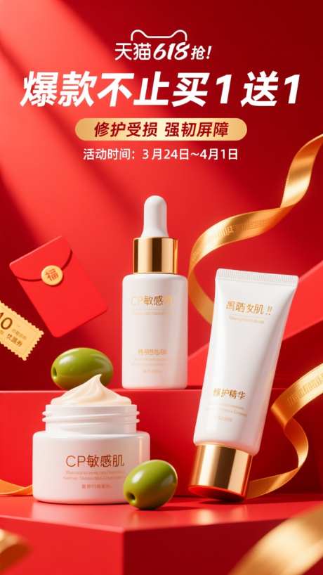 红色立体电商618双11活动氛围海报_AI图片下载_dpmpp_2m采样_720X1280像素-氛围,活动,618-作品编号:2025092513232120-志ˌ设ˇ网