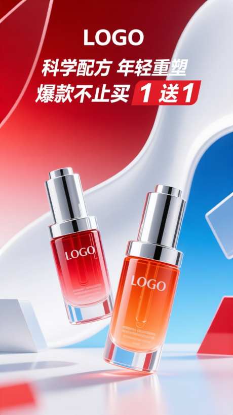 红蓝质感电商促销活动海报_AI图片下载_dpmpp_2m采样_720X1280像素-护肤,美妆,海报-作品编号:2025092513241336-志·设ʹ֣֤֚֫֗ׄ网