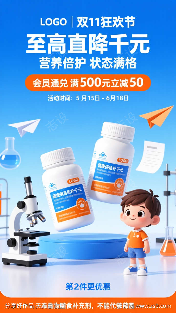 蓝色电商产品促销活动宣传海报