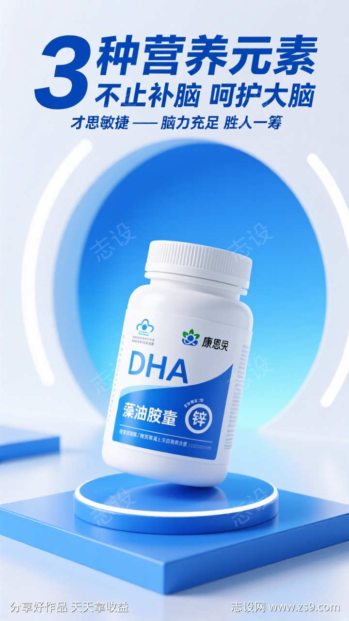 蓝色C4D产品宣传海报