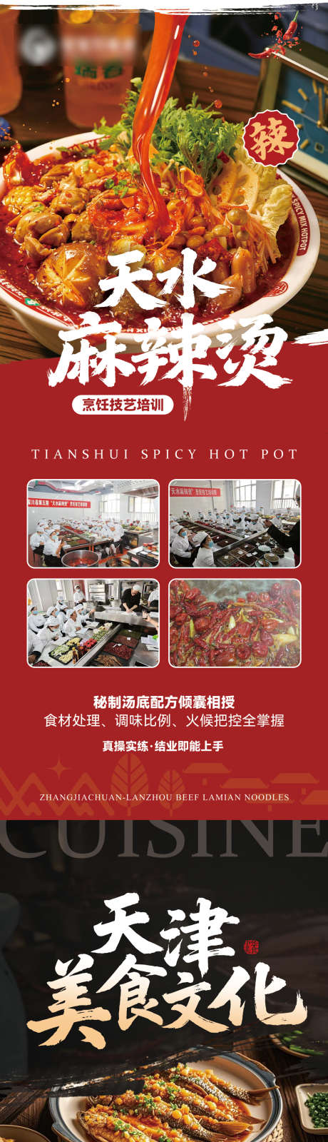 餐饮美食宣传展架易拉宝海报_源文件下载_PSD格式_2520X6299像素-红色,火锅,麻辣烫-作品编号:2025092611489186-志˘设˙网