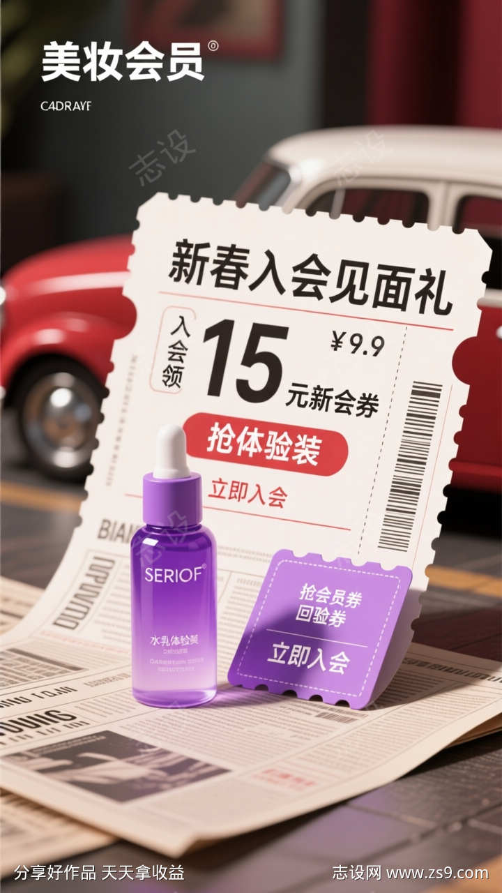 美妆产品创意活动宣传海报