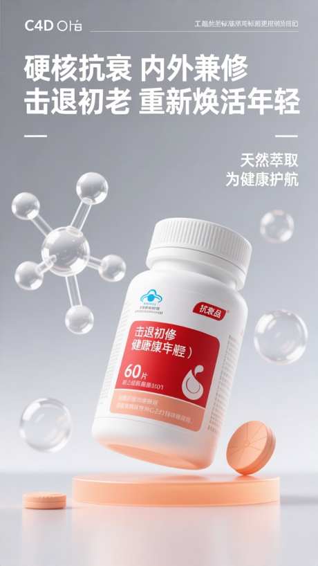 简约产品宣传海报_AI图片下载_dpmpp_2m采样_720X1280像素-宣传,产品,保健品-作品编号:2025092513263037-志˒设˓网