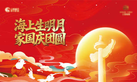 中秋国庆双节活动桁架_源文件下载_PSD,AI格式_2598X1560像素-展架,中华表,兔子-作品编号:2025092610002180-志˘设ʹ֣֤֚֫֗ׄ网