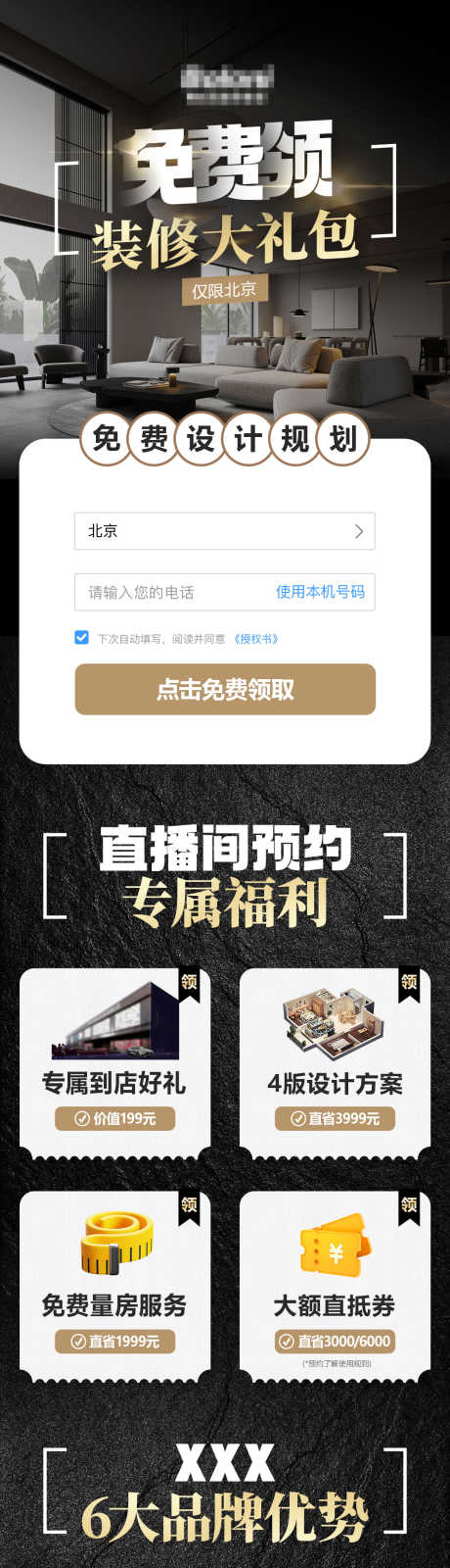 直播间免费领装修大礼包_源文件下载_PSD格式_1080X5590像素-大平层,别墅,主辅材-作品编号:2025092611553971-志ˆ设·网