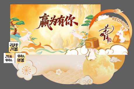 中秋活动美陈堆头DP点_源文件下载_AI格式_1436X963像素-堆头,美陈,活动-作品编号:2025092609581269-志ˌ设ˌ网
