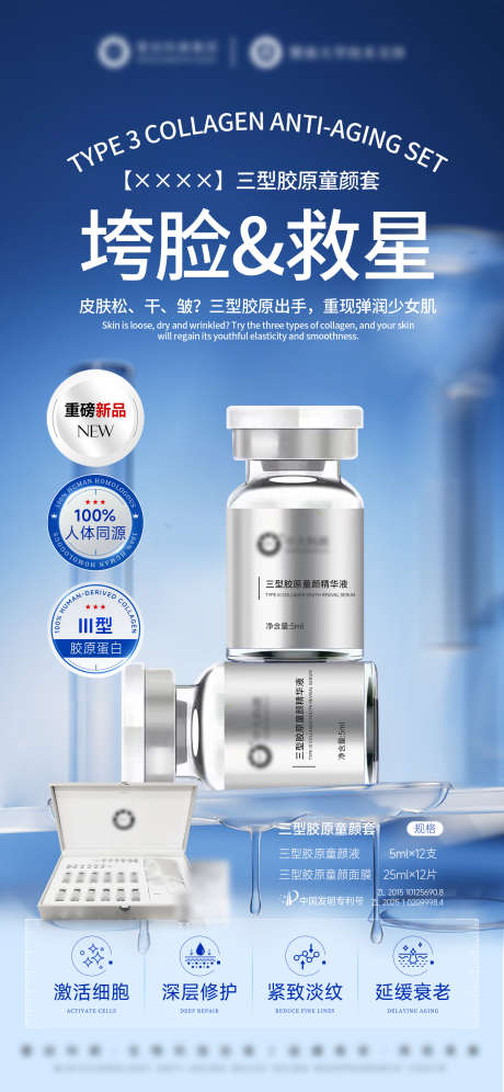 美业三型胶原产品海报_源文件下载_PSD格式_1540X3333像素-美业医美,海报,护肤品-作品编号:2025092611516478-志˙设‛ۛ网