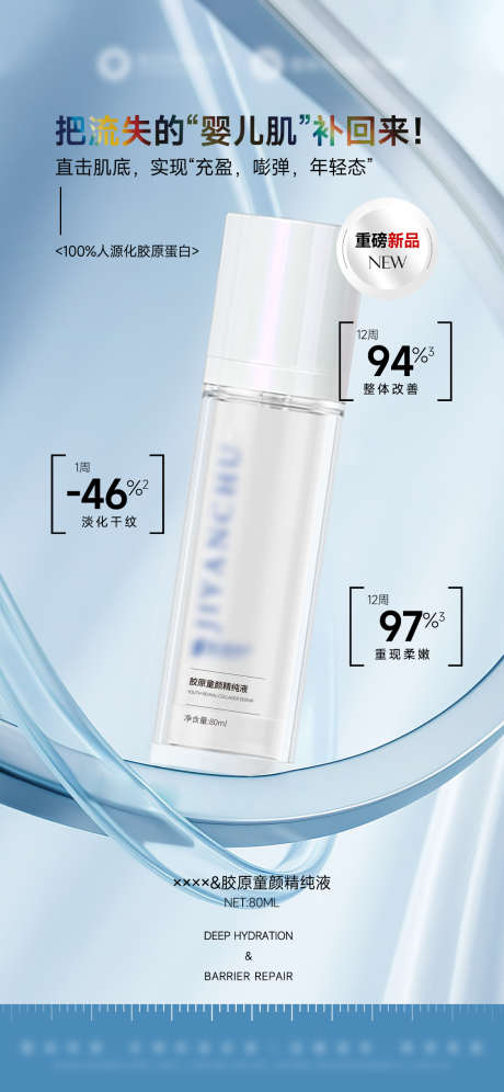 美业三型胶原水光产品_源文件下载_PSD格式_1125X2436像素-护肤品,产品,水光-作品编号:2025092611503146-志˜设͵网