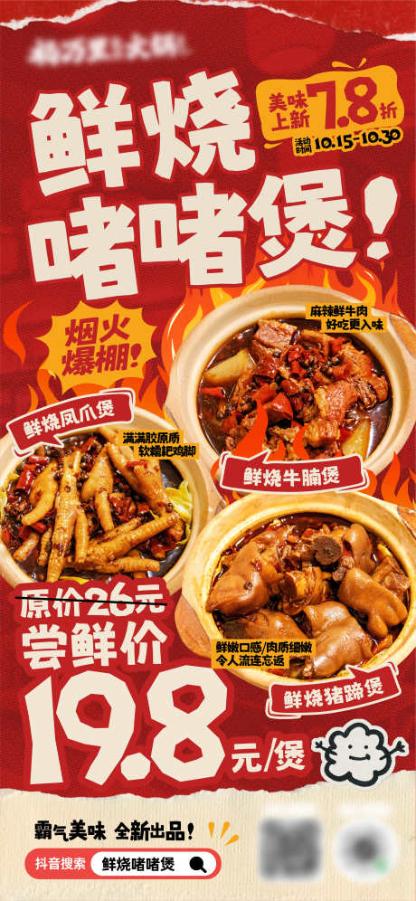 鲜烧啫啫煲海报_源文件下载_AI格式_2345X5076像素-牛腩,凤爪,尝鲜-作品编号:2025092611564603-志˜设˙网