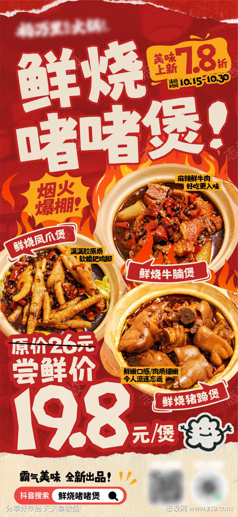 鲜烧啫啫煲海报