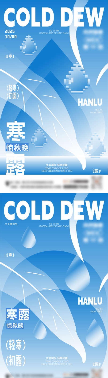 寒露节气海报_源文件下载_AI格式_3001X10667像素-插画,扁平,像素-作品编号:2025092611573149-志`设˙网