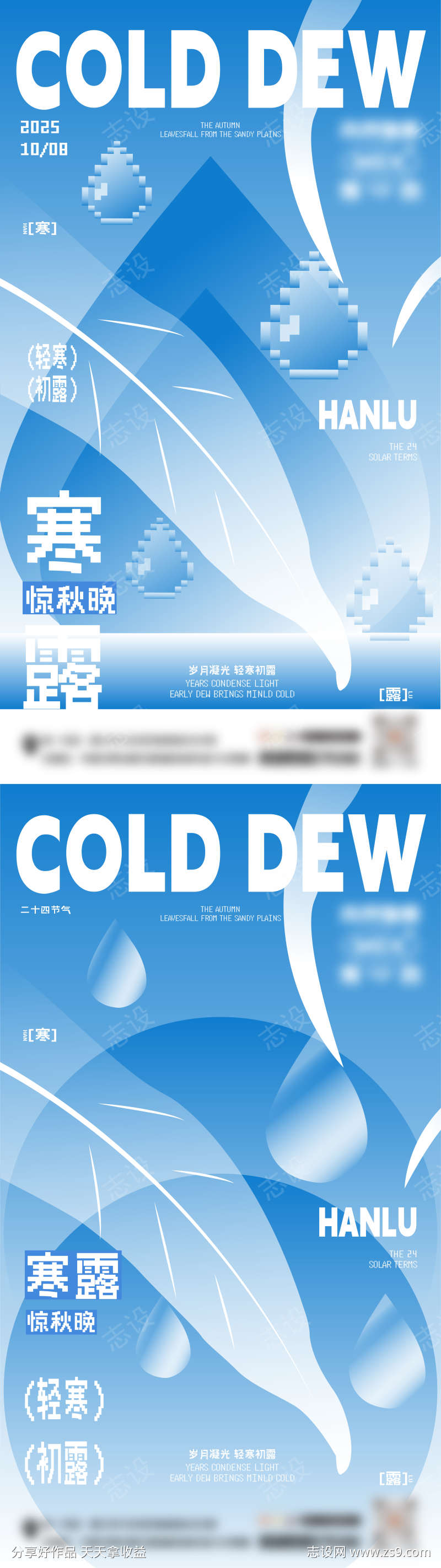 寒露节气海报