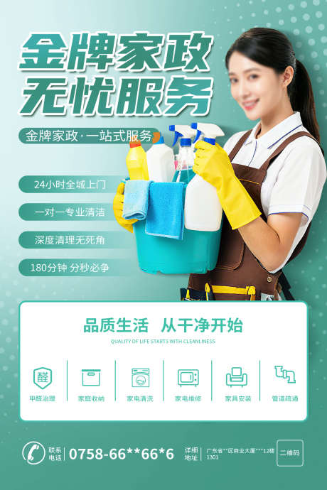 家政服务海报_源文件下载_PSD格式_1181X1772像素-家政宣传单,月嫂宣传单,月嫂-作品编号:2025092612365821-志˰设ˇ网