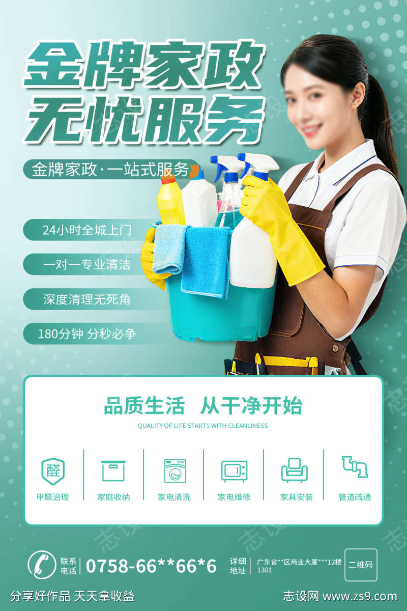 家政服务海报