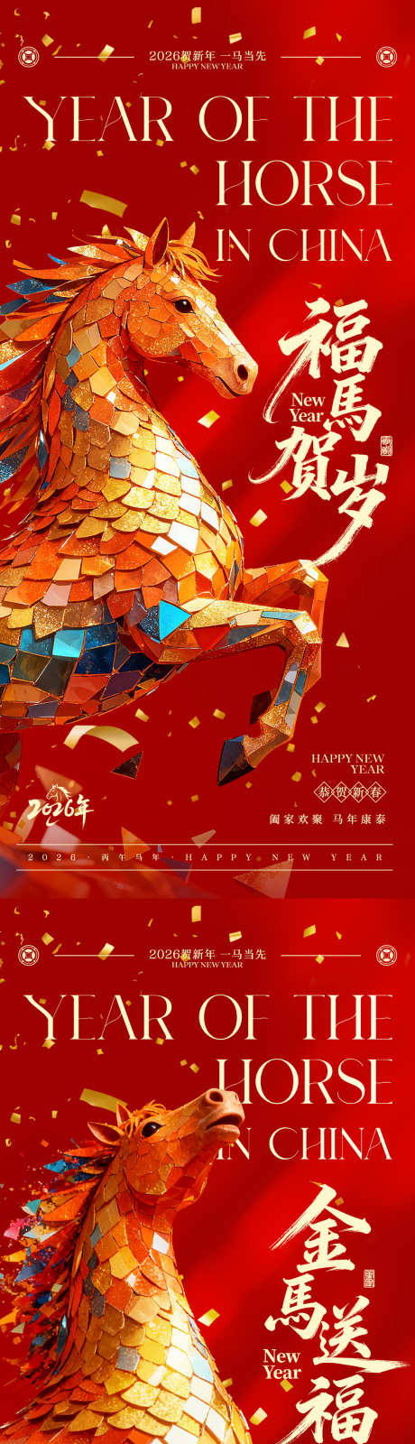 2026马年艺术感创意海报_源文件下载_PSD格式_1181X5112像素-元旦,除夕,新春-作品编号:2025092612387963-志˙设ˇ网