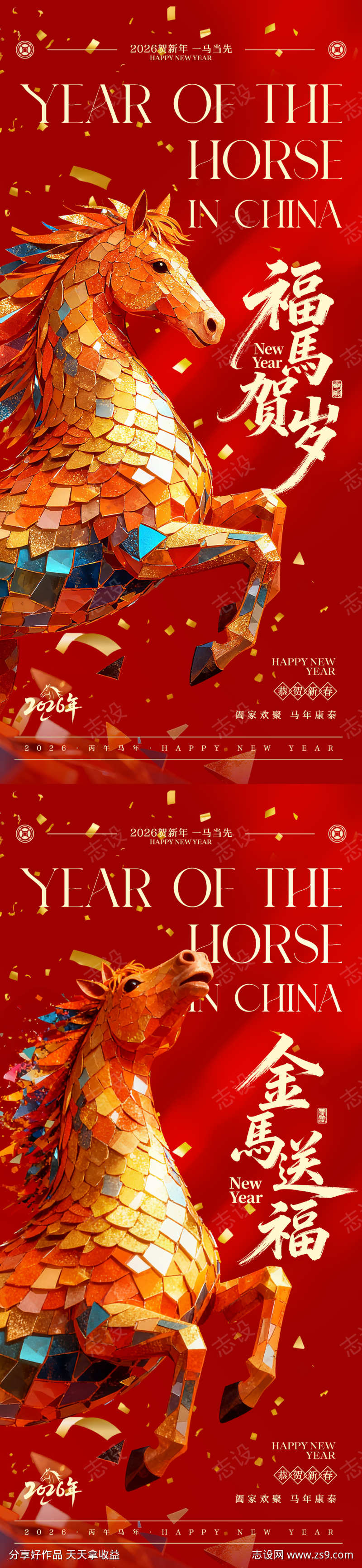 2026马年艺术感创意海报