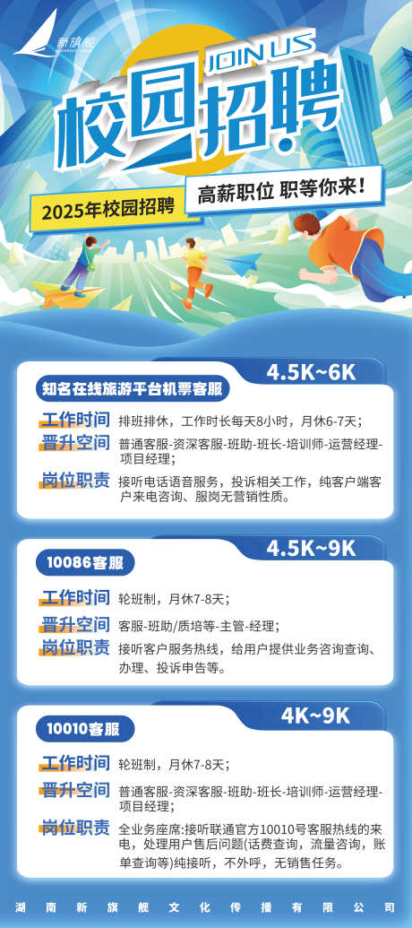 创意简约校园招聘展架_源文件下载_PSD格式_4724X10630像素-简约,客服,校园-作品编号:2025092612408289-志˰设,网