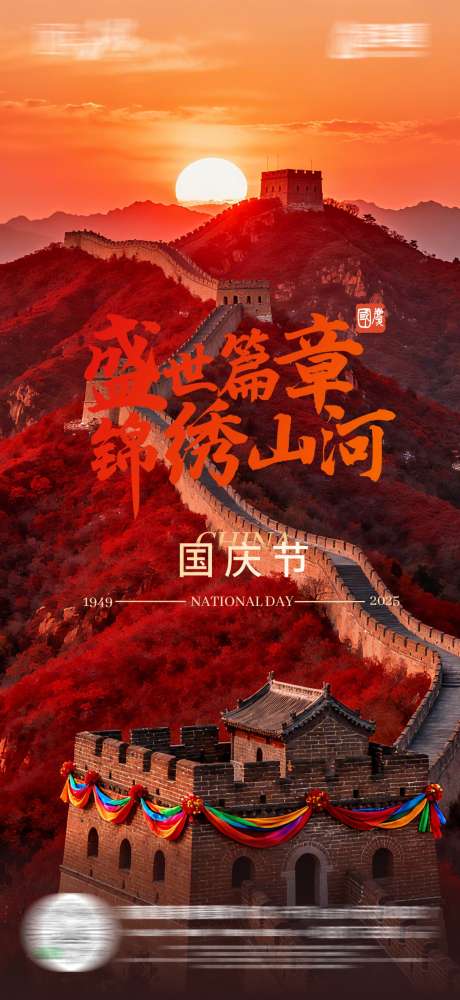 地产国庆海报_源文件下载_CDR格式_1087X2363像素-红色,海报,国庆-作品编号:2025092613134592-志͵设ʹ֣֤֚֫֗ׄ网