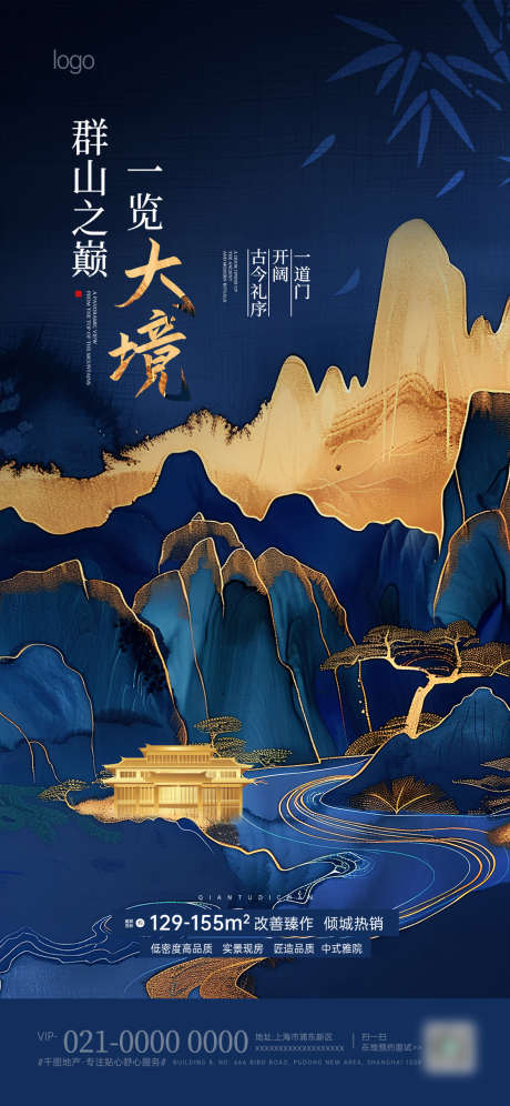 旧梦山河地产借势营销宣传海报_源文件下载_PSD格式_1180X2554像素-旧梦山河,房地产,地产营销-作品编号:2025092613102523-志ˇ设,网