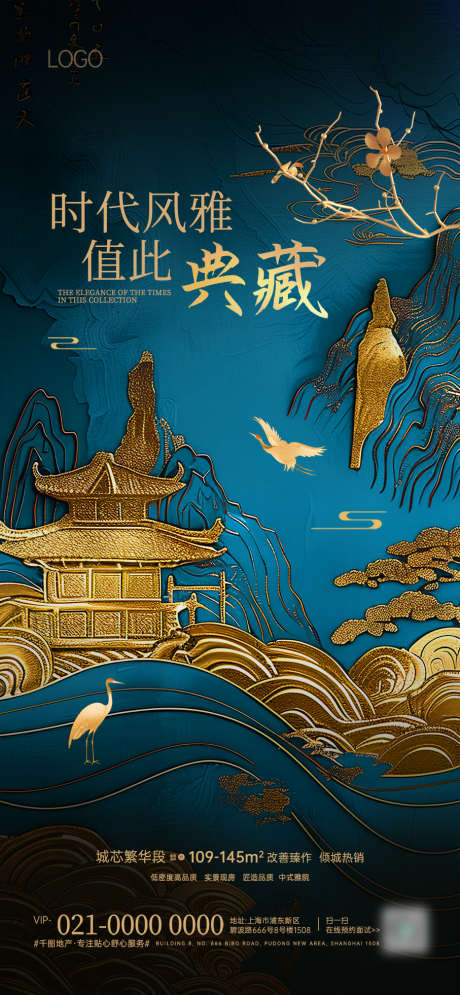 旧梦山河地产借势营销宣传海报_源文件下载_PSD格式_907X1962像素-营销宣传,营销活动,旧梦山河-作品编号:2025092613128163-志˓设˒网