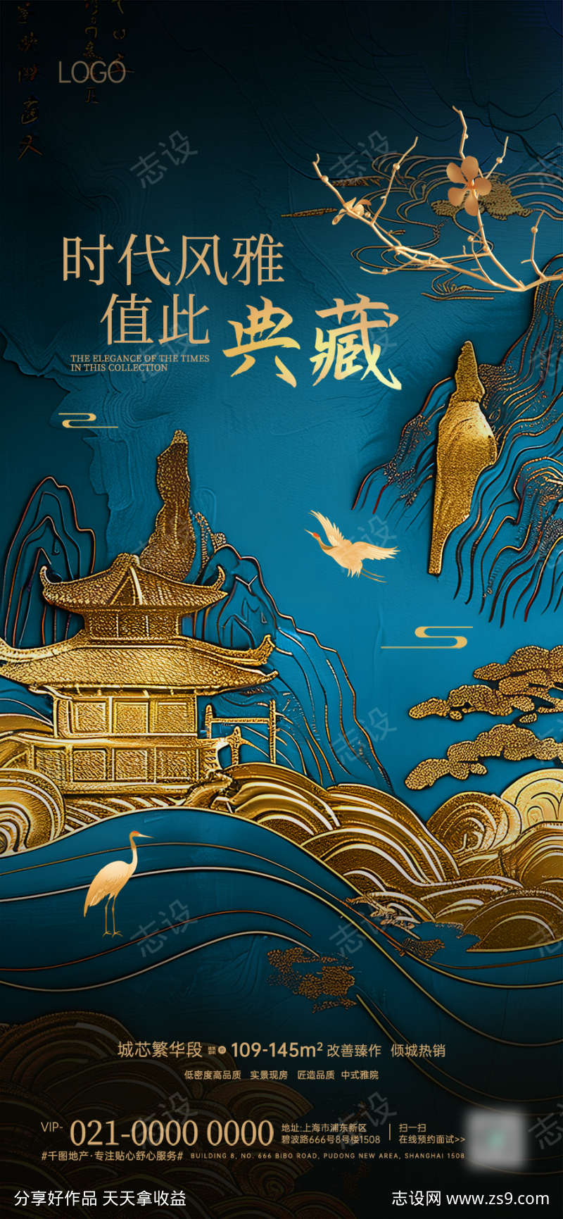 旧梦山河地产借势营销宣传海报