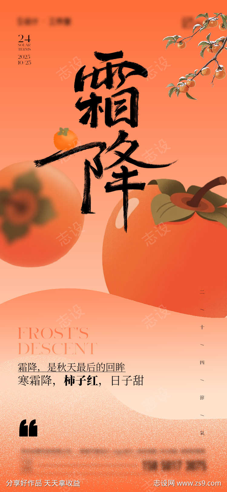 霜降节气海报