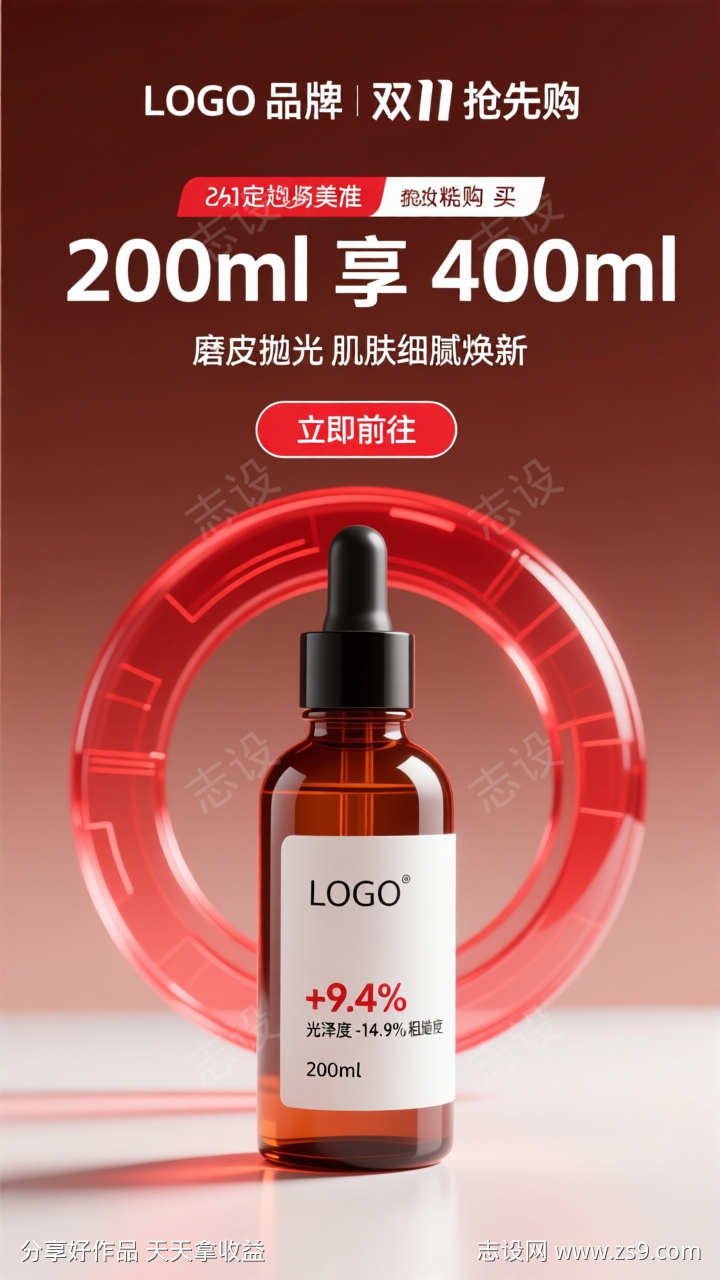 创意电商双11促销活动海报