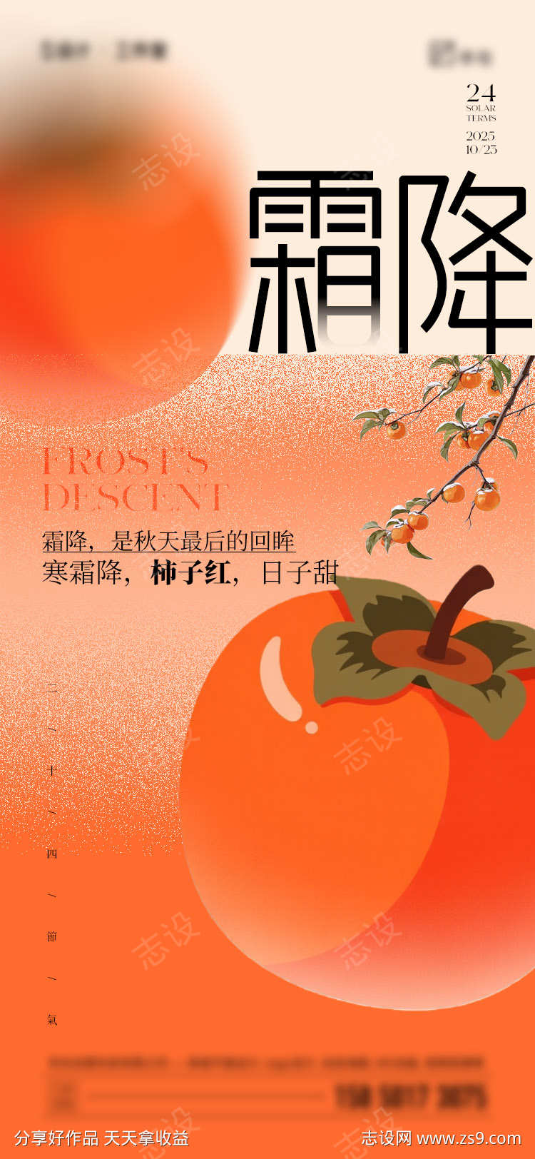 霜降节气海报