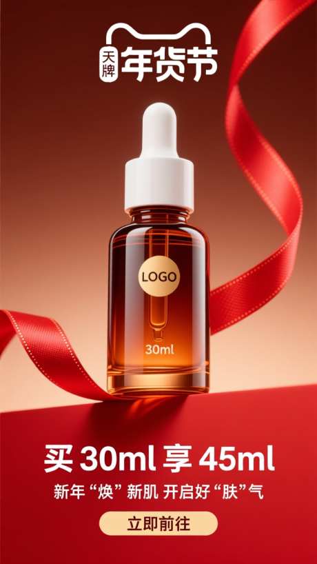 电商美妆产品促销宣传海报_AI图片下载_dpmpp_2m采样_720X1280像素-宣传,促销,年货节-作品编号:2025092513289170-志.设’网