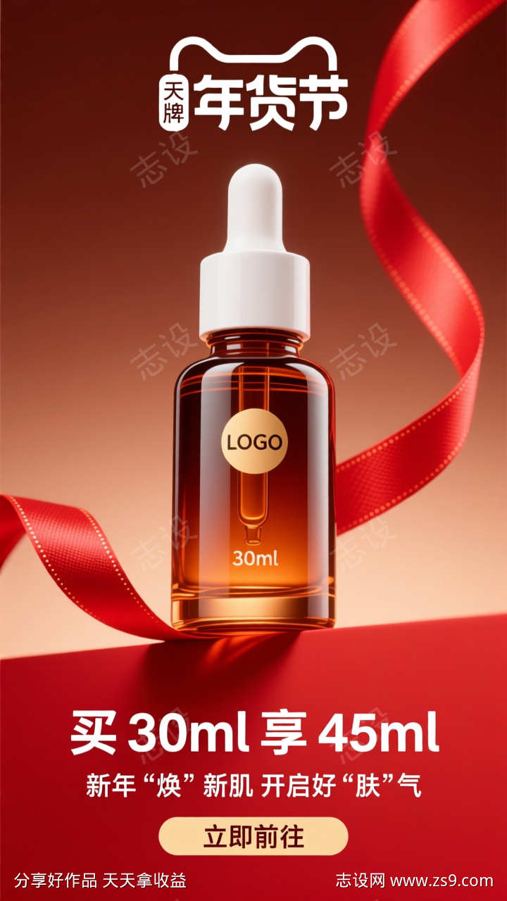 电商美妆产品促销宣传海报