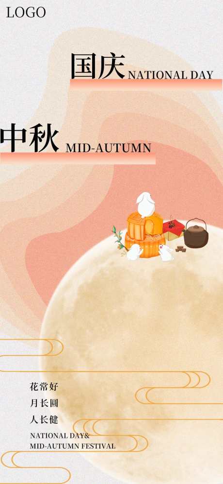 国庆中秋海报_源文件下载_PSD格式_1242X2688像素-双节同庆,中秋,国庆-作品编号:2025092610262669-志.设˯网