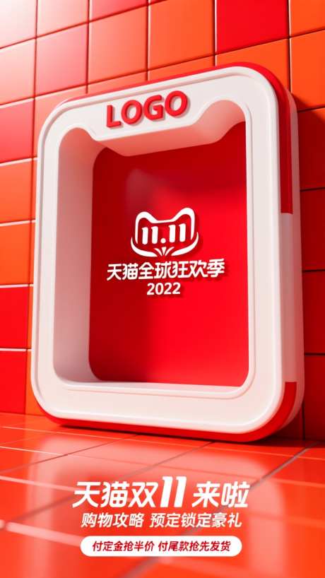 C4D电商双11大促活动氛围海报_AI图片下载_dpmpp_2m采样_720X1280像素-氛围,活动,大促-作品编号:2025092513287182-志˙设˙网