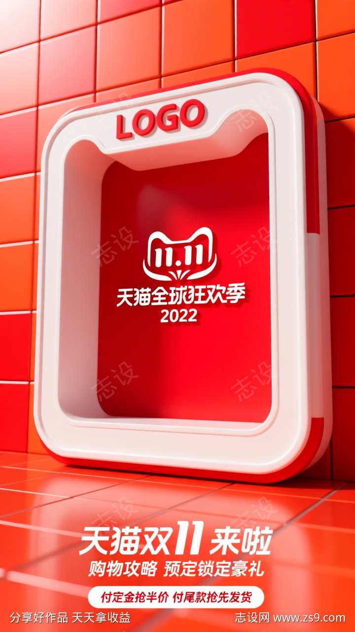 C4D电商双11大促活动氛围海报