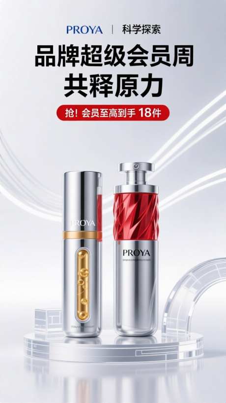 电商美妆护肤产品宣传海报_AI图片下载_dpmpp_2m采样_720X1280像素-宣传,产品,护肤-作品编号:2025092513582223-志˲͓͕͔͐͑͗ٚٛٙ设·网