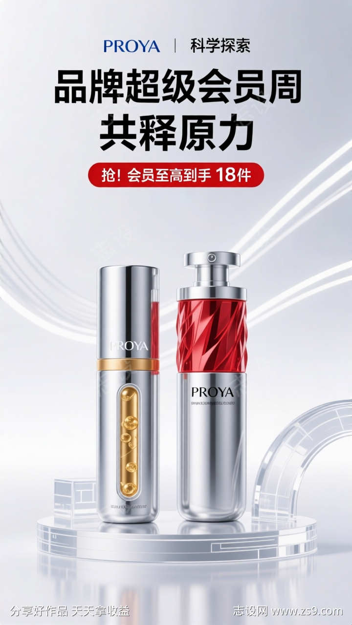 电商美妆护肤产品宣传海报